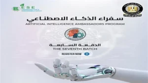 رابط التقديم في مبادرة سفراء الذكاء الاصطناعي من وزارة الاتصالات لتعليم مهارات تقنية حيوية